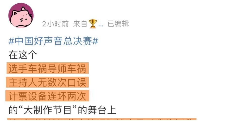 槽點(diǎn)|好聲音決賽槽點(diǎn)滿滿：華少嘴瓢，投票器出問(wèn)題，學(xué)員演唱車禍不斷