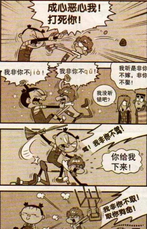 阿衰跟大脸妹总是相爱相杀，大脸妹说：我非你不嫁，阿衰说：我非你不娶