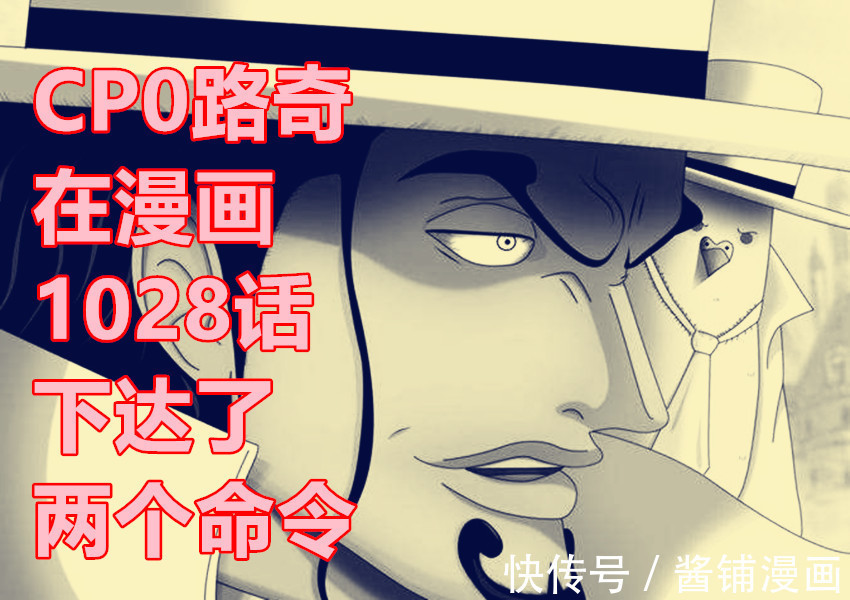 大和|海贼王1028话,CP0路奇登场要生擒罗宾,想取代凯多并要拿下路飞