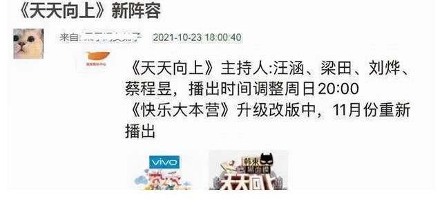 网传《快本》《天天向上》将改版，主持人大换血，内容方向升级