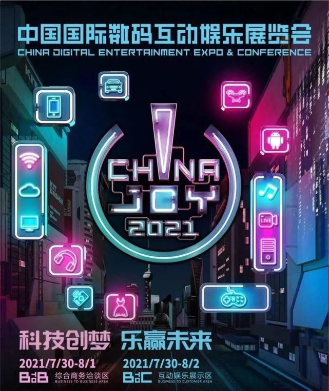 数字娱乐|2021年第十九届ChinaJoy将于7月30日正式开幕