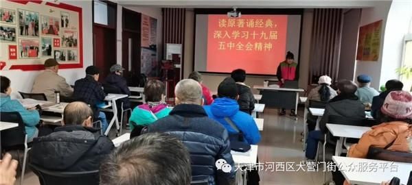  荣华|河西区大营门街荣华里、浦口道社区开展学习十九届五中全会精神经典诵读活动