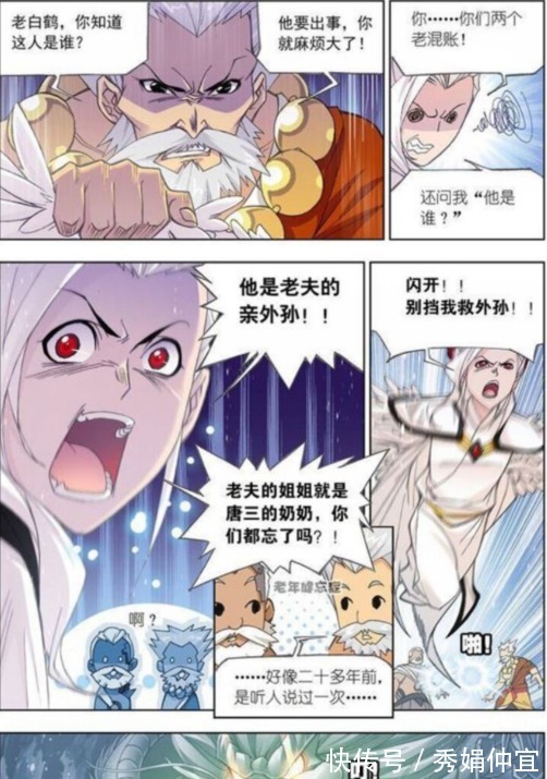 白鹤|斗罗大陆第四百七十三话 小舞复活12(中)