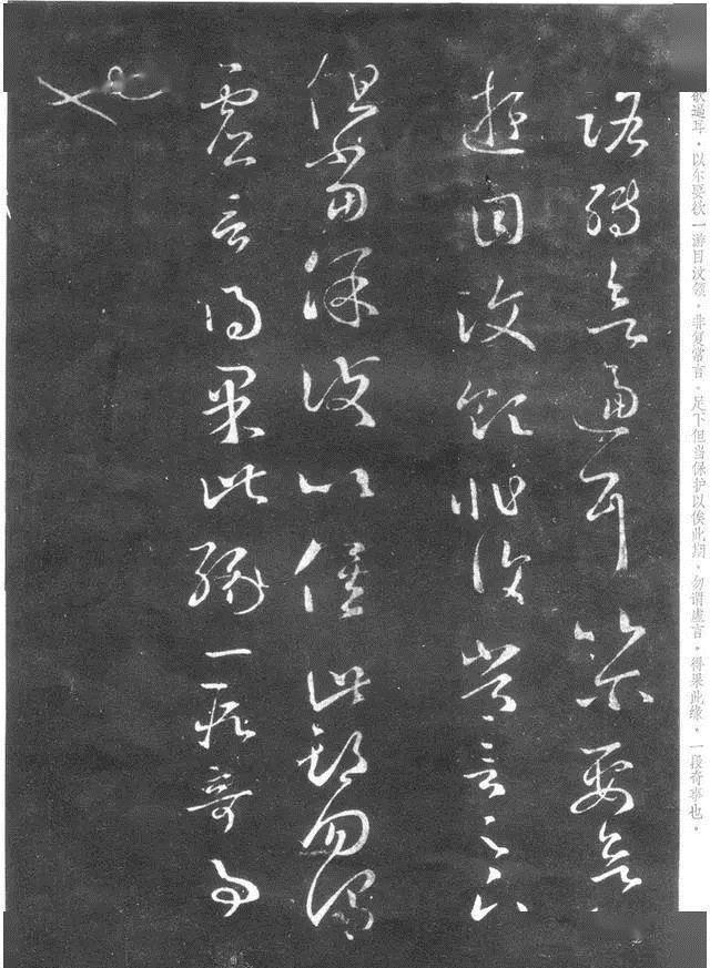 清刚|“书中龙象”王羲之草书《十七帖》全集,宋拓翻墨本