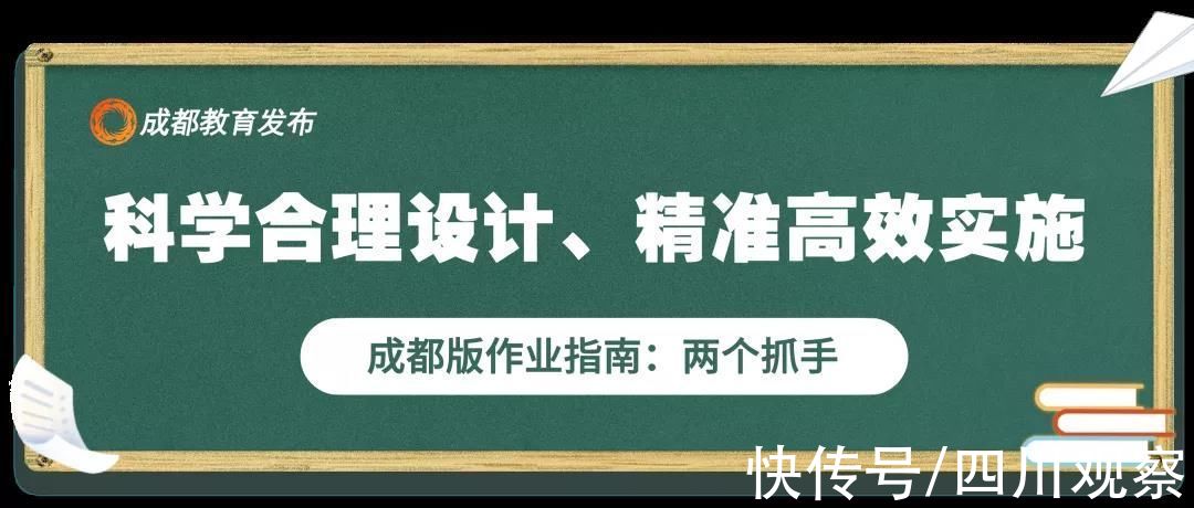 学科|成都版中小学生作业指南出炉