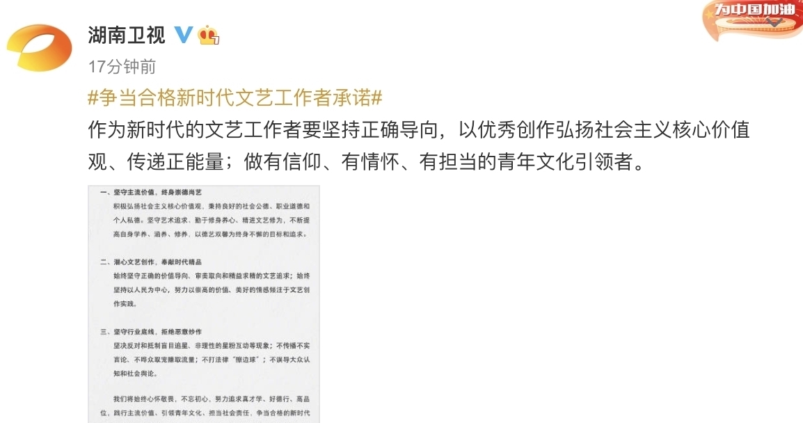 崇德尚藝|何炅謝娜王一博等18位主持人簽藝德承諾書，網友吐槽：形式主義