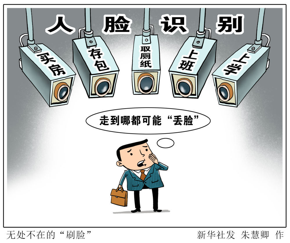 手机App过度索权？中消协发布个人信息保护消费提示