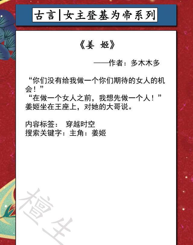霸业|女主登基为帝系列文推荐:天下为局,且看她运筹帷幄谋夺天下霸业