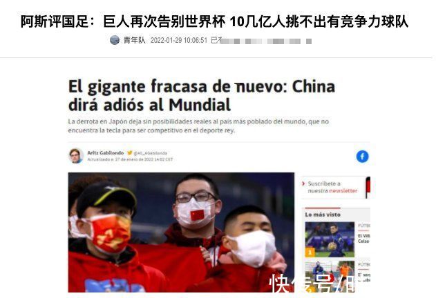 中国足球|皇马喉舌灵魂拷问国足：中国10几亿人，为什么选不出像样的国家队