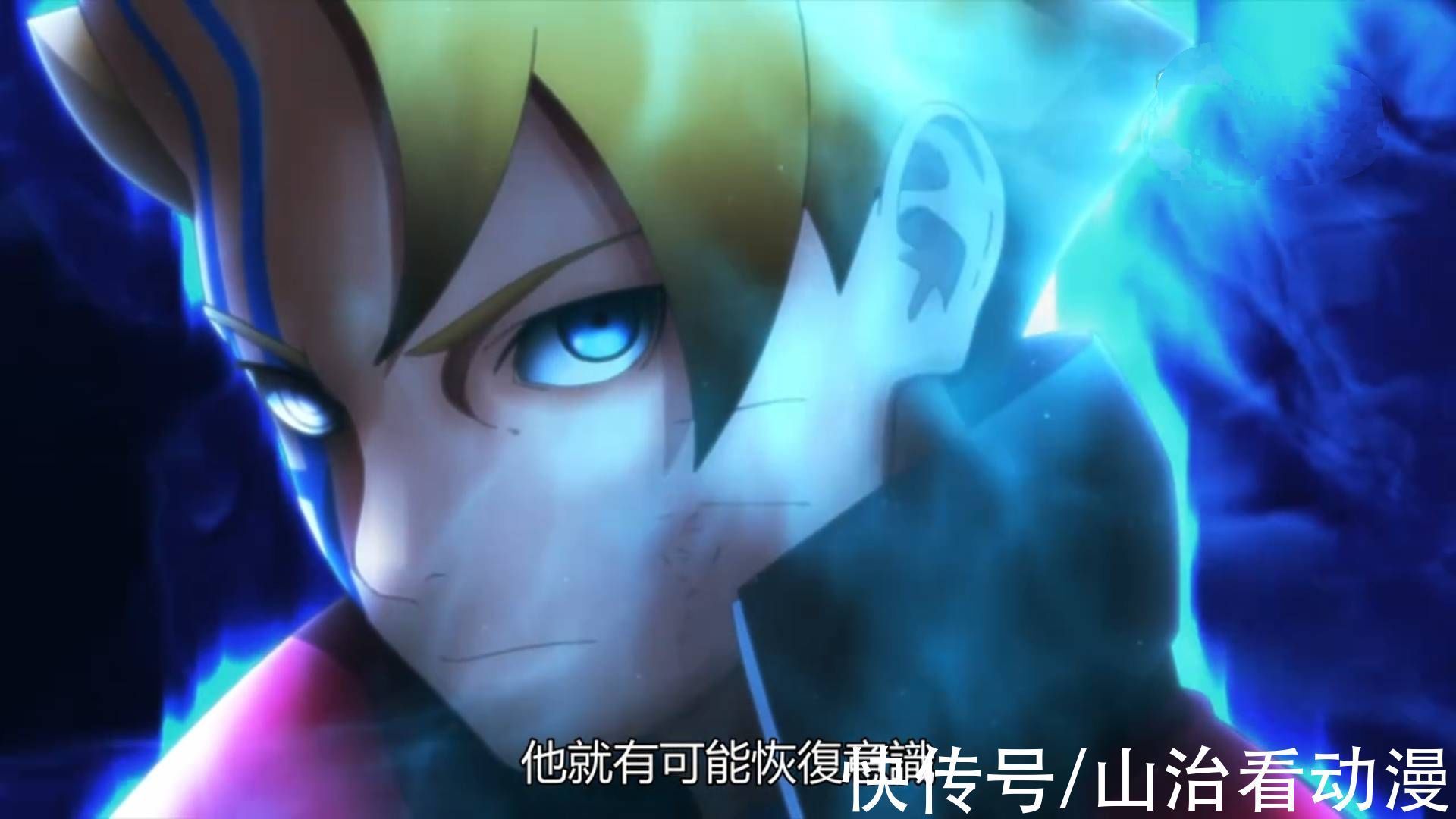 查克拉|博人传:博人的身体被桃式夺取,刺穿佐助的轮回眼,九尾死了