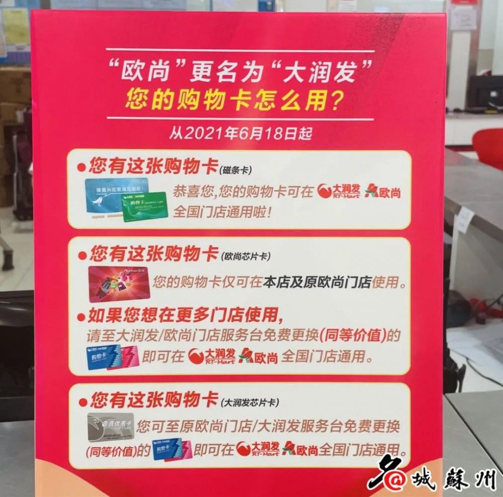 大润发|再见了,欧尚!苏州多家门店已更名