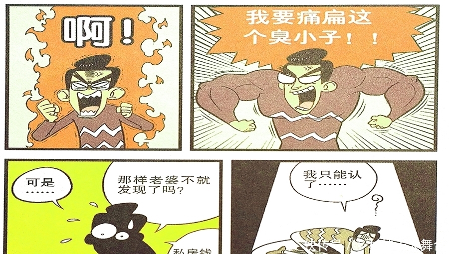 老爹|衰漫画：衰衰发现老爹秘密大惊失色？不敢面对心中有鬼