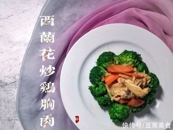 「平淡无奇」西兰花炒鸡胸肉超美味没吃过太可惜了