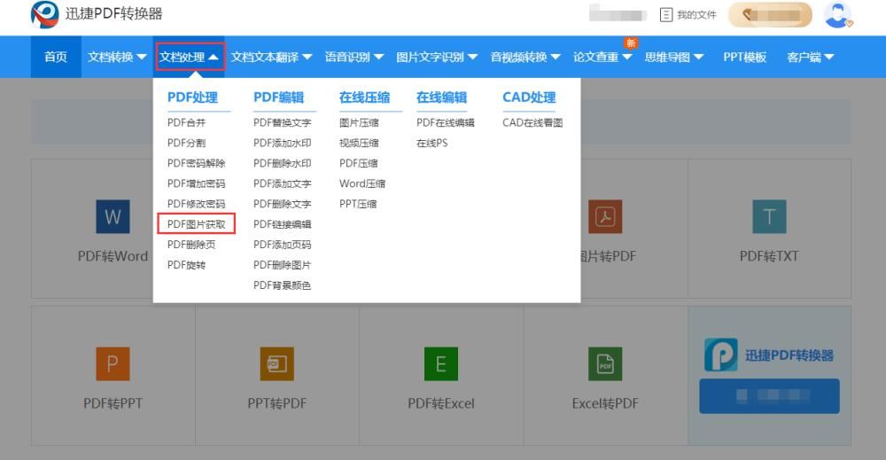 文件|怎么提取pdf中的图片？学会这两个方法即可