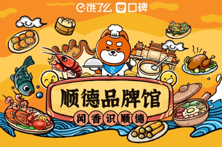 美食|顺德美食文化周来了!连续3个周末线上线下同欢!