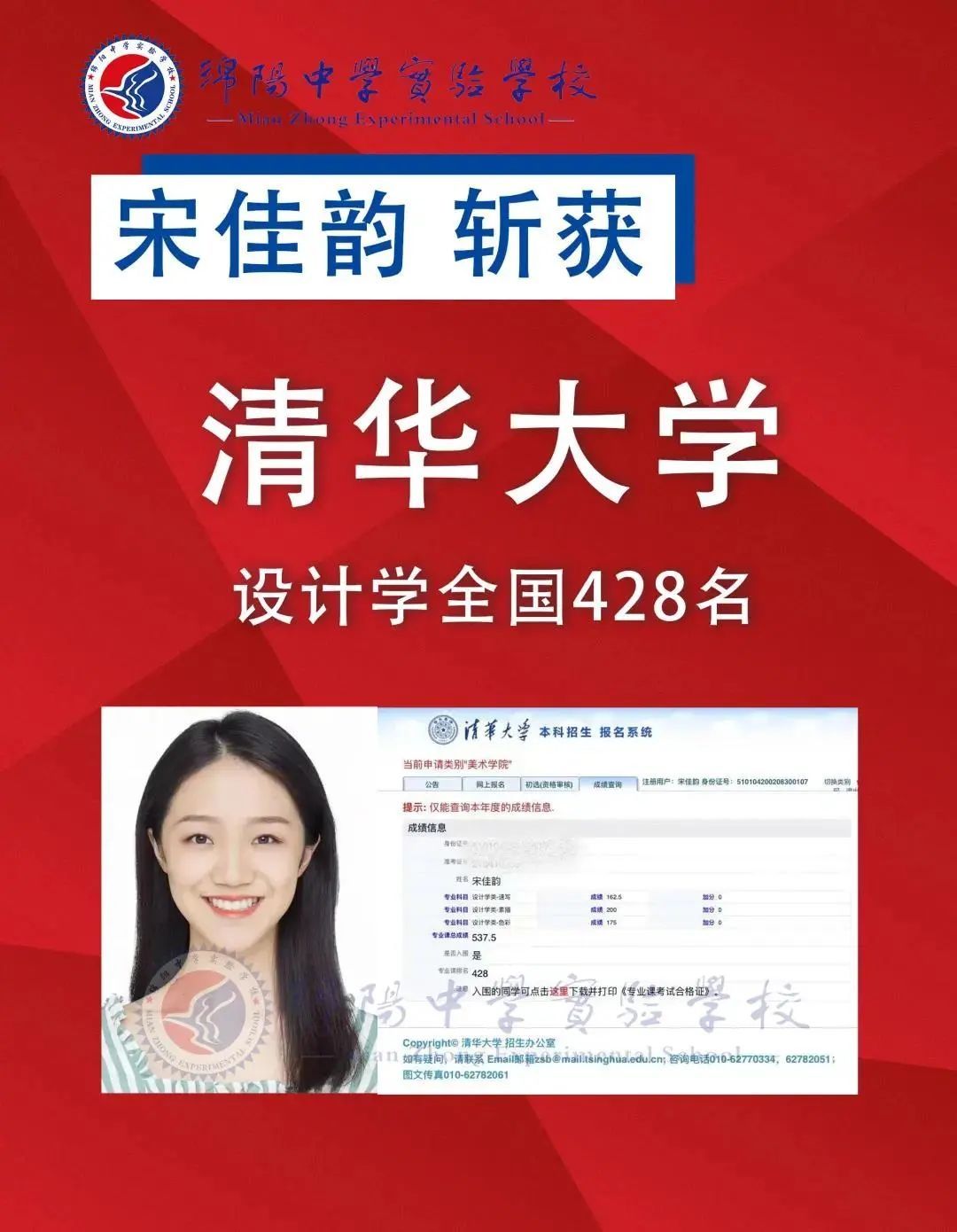 刘妍|喜报！清华大学发布名单，绵阳这所学校多名学子入围！