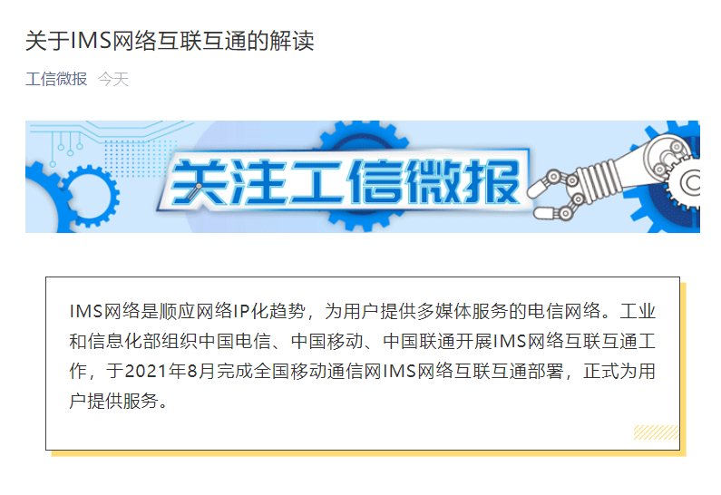 ims|跨运营商通话延迟降低、质量提升，工信部解读 IMS 网络互联互通
