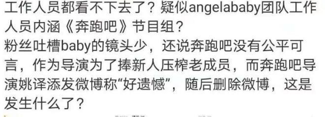 收视率 baby与奔跑吧决裂导演清空万条微博直言好遗憾,引发遐想