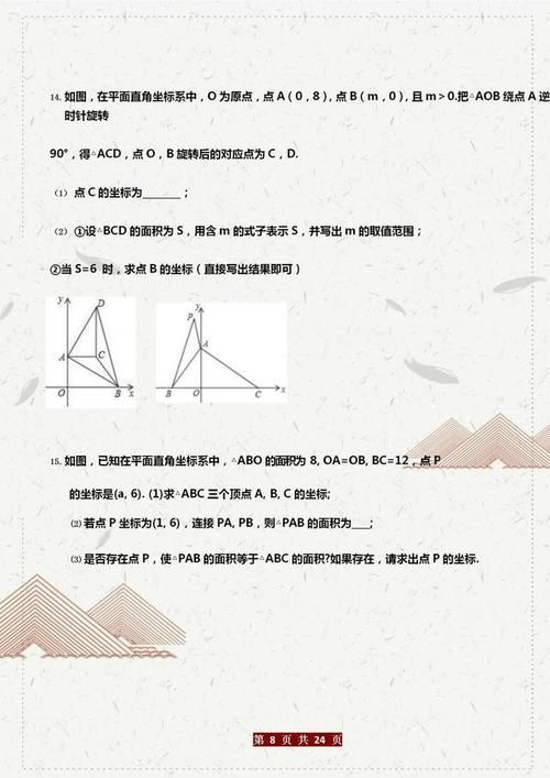 七年级数学下册：常考经典压轴题精编（有答案），参考价值极高！