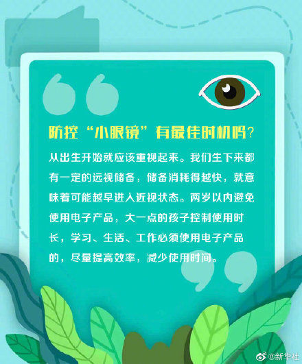 秘籍|开学季！小眼镜防控秘籍请查收