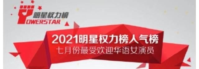 迪丽热巴2021年Q2文娱蓝皮书人物人气热度榜六榜第一