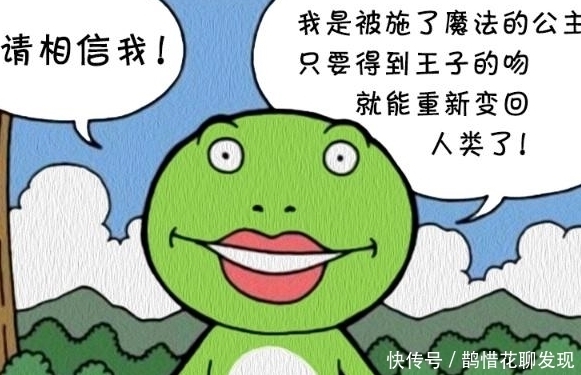 变身|搞笑漫画：英俊王子被青蛙公主忽悠，青蛙公主变身不变脸！