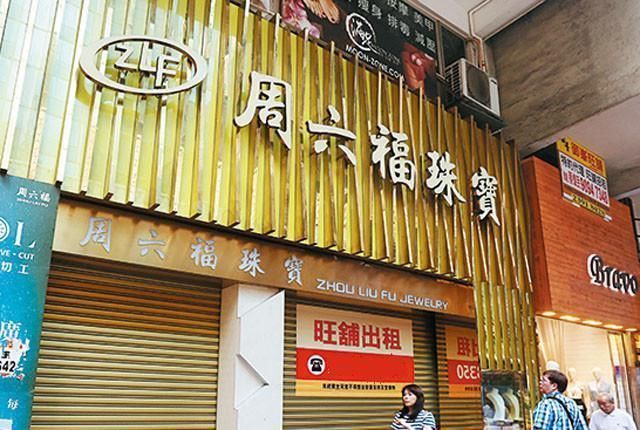 周生生 珠宝品牌中的“山寨之王”,靠模仿“骗”了国人十几年,你认错没