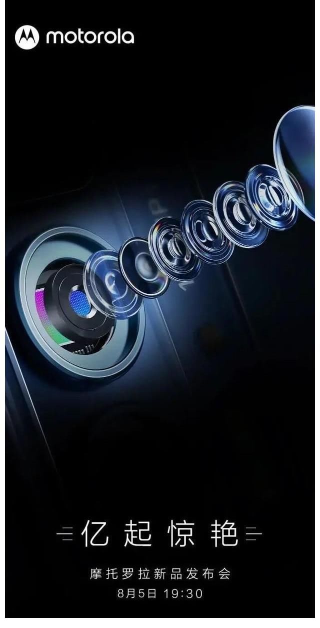 e20|资讯丨摩托罗拉 Edge 2020 Pro20 Lite 海外发布：1 亿像素主摄