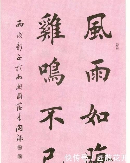 楷书#田蕴章痛批王镛书法，专家却说：你77岁还只有人家14岁时的水平！