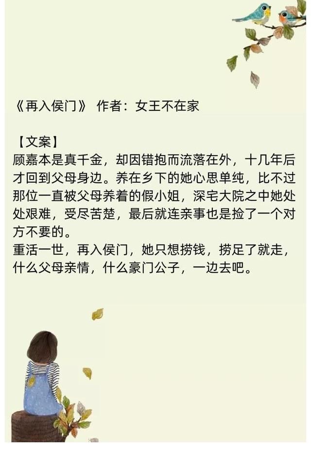 女主@「推文」真假千金：阴差阳错命运转换，真假千金大作战，谁输谁赢