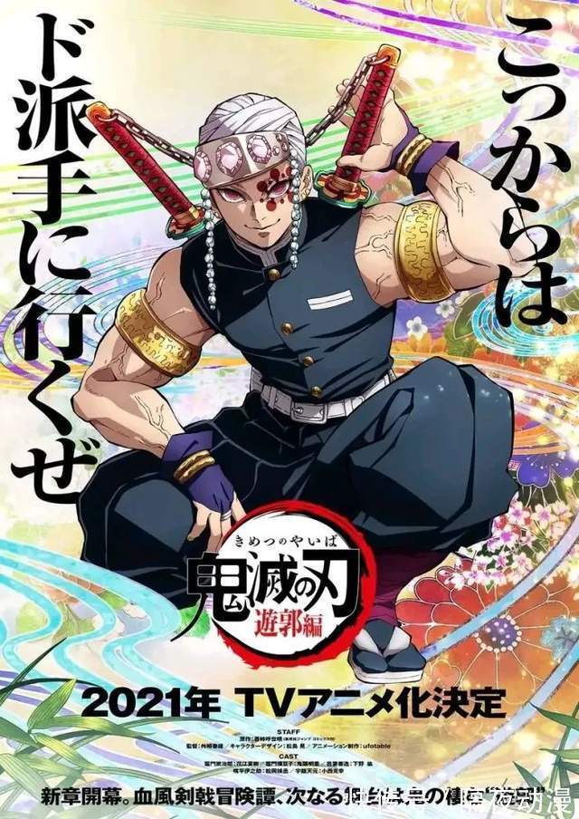 动画|曾“二度起死回生”的《鬼灭之刃》,再次成功迈过了先审后播制度