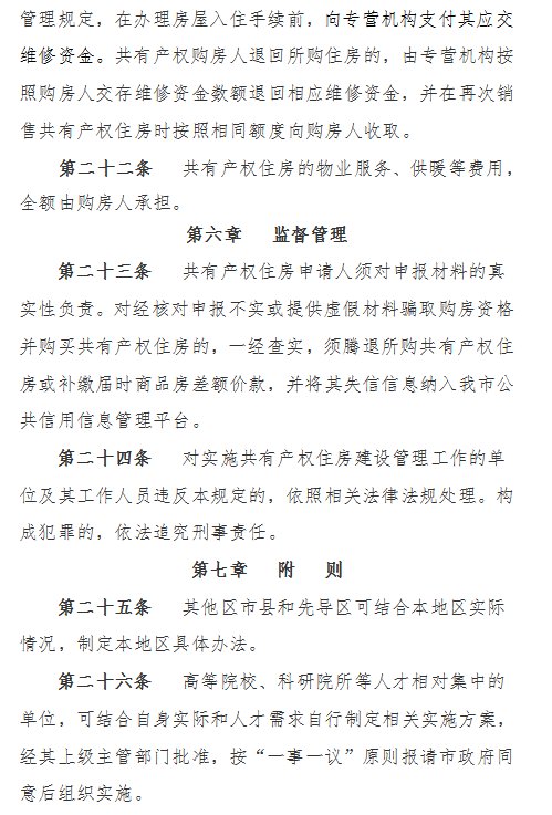 申请人|《大连市共有产权住房建设管理办法》（修订稿）公开征求意见