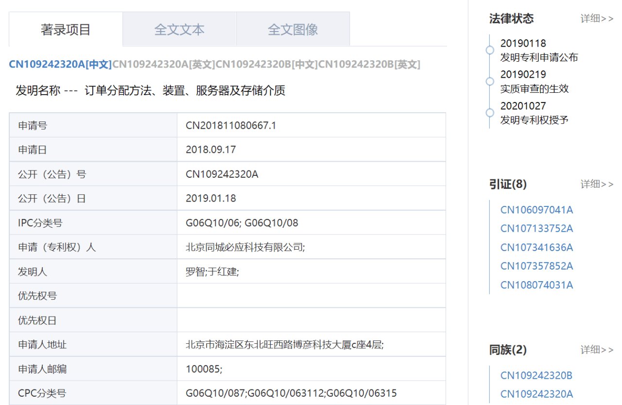 速递|从专利视角看闪送科技能力 80%发明专利撑起行业龙头地位