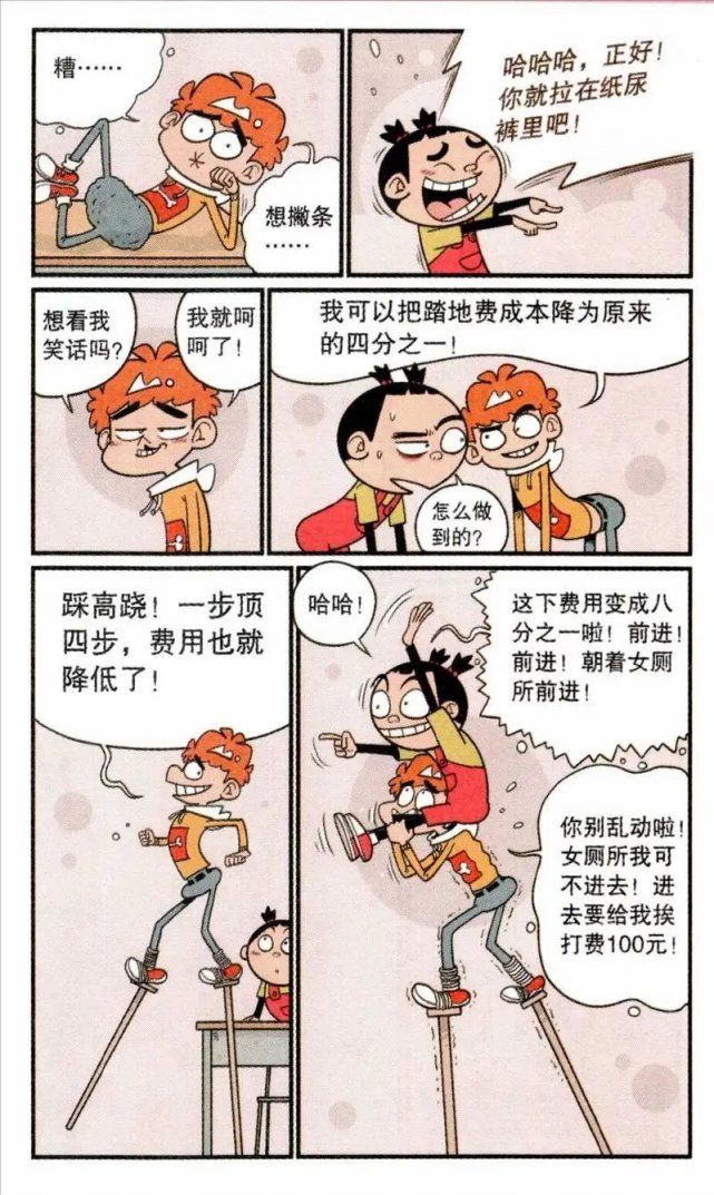 阿衰漫画：校园实行“踏地费”，于是大脸妹阿衰两人精打细算