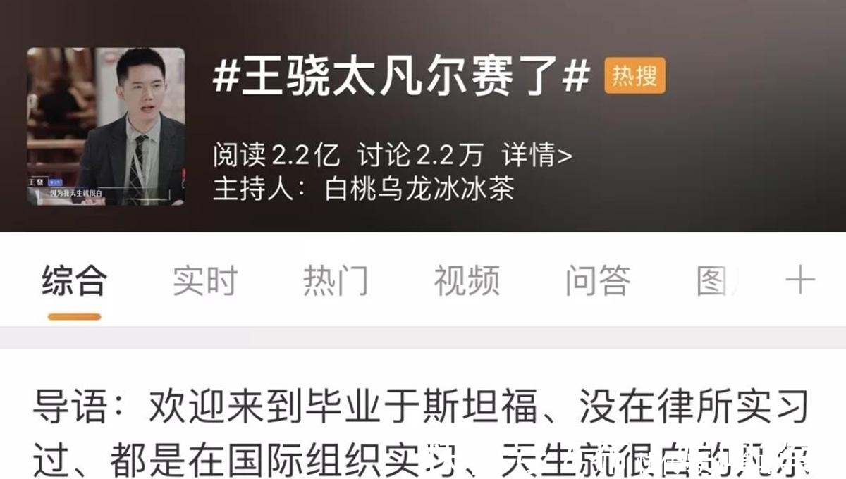 王骁|“凡尔赛本凡”王晓：张口闭口斯坦福，翻车只用半个月