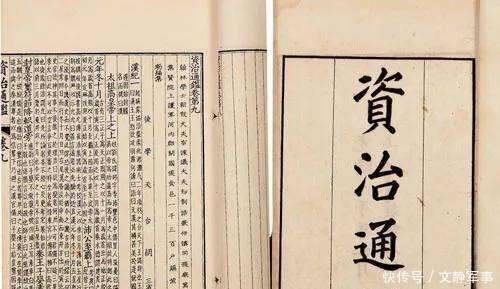 究竟|《资治通鉴》里究竟说了些什么