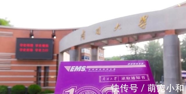 录取分数线|2021年高考录取开始，恭喜你被南开大学录取，首批录取通知书寄出