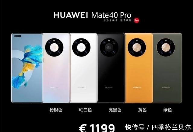 系列采用|华为Mate40系列:创新不灭,希望不灭