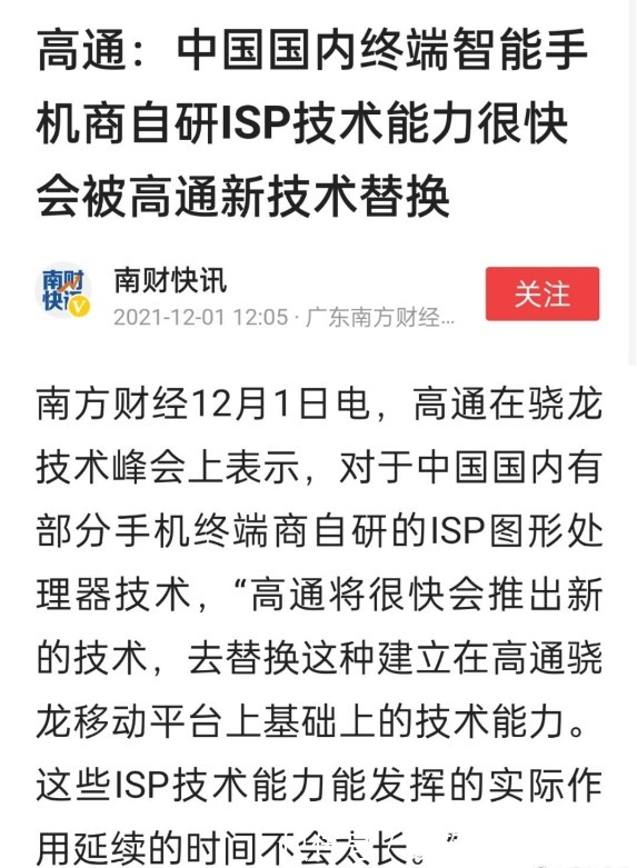 厂商|高通一纸官宣!再次揭开国产手机的遮羞布:争抢高通旗舰芯片首发权