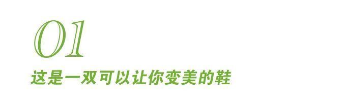 都穿尖头鞋了，还要什么“舒适感”？