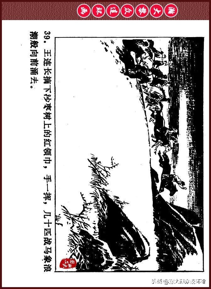 雪夜擒敌|瀚大黎众｜内蒙版边防少年故事连环画《雪夜擒敌》刘大为绘画