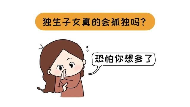 养育|独生子女养育，这3个养育大坑，要避开