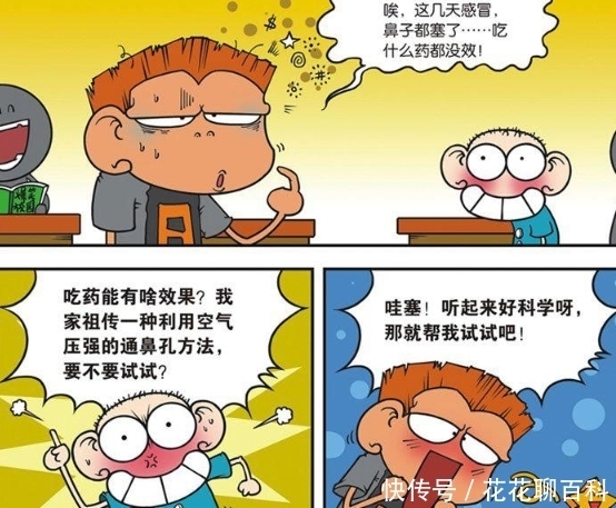 对付|爆笑校园：刘姥姥给呆头打脸的证据？被祖传法宝对付的A仔！