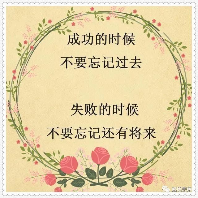  为人处世|为人处世，赵氏老祖宗留下的金句，建议收藏分享