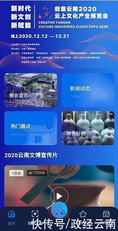  中共云南省|滇派百工造物云南——2020云上文博会 新时代 新文创 新赋能