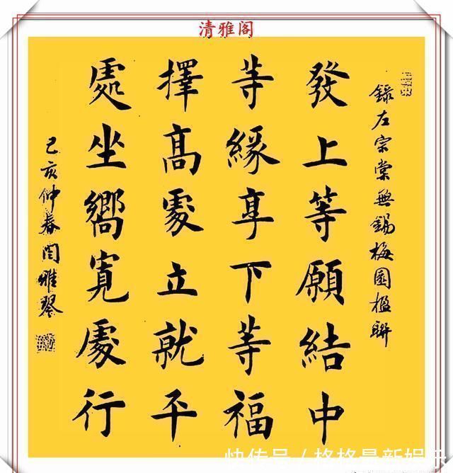 汉字#著名女书法家闫雅琴,精选18幅杰出楷书欣赏,典雅遒丽,超迈潇洒