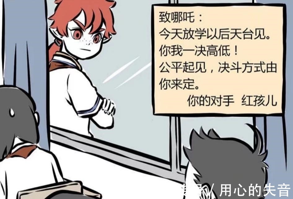 纸条|非人哉同样是传纸条，红孩儿被罚站，哪吒却上台答题