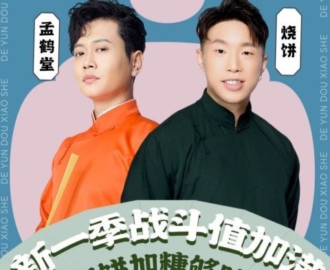 烧饼哭完孟鹤堂哭,师父郭德纲的一席话感人肺腑