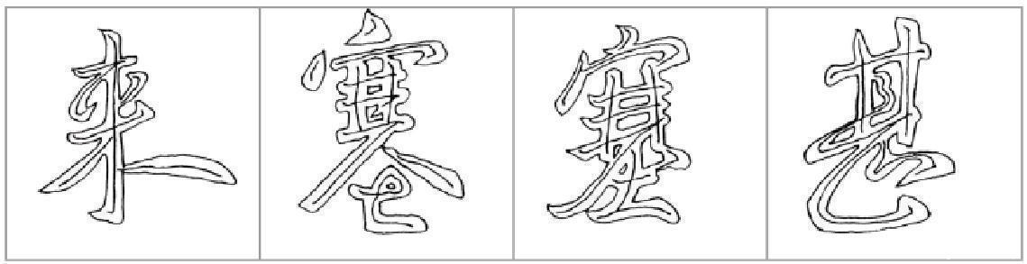 行楷#十二条行书要点,高大上,让你写出王献之之风格