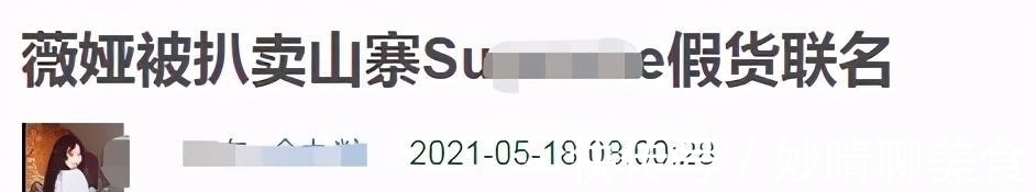 直播|薇娅直播再翻车,售卖山寨联名假货,事后承诺退款却绝口不提道歉